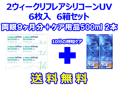 2ウィークリフレアシリコーンUV ６箱セット+スリムケア500ml 2本