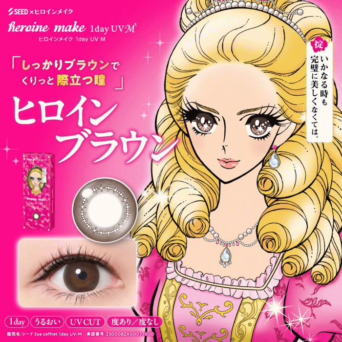 ヒロインブラウン