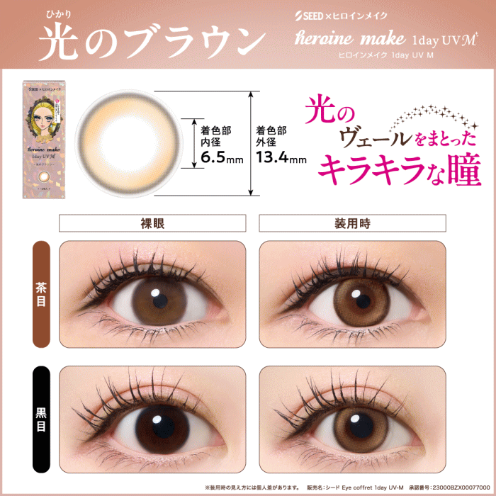 光のブラウン紹介