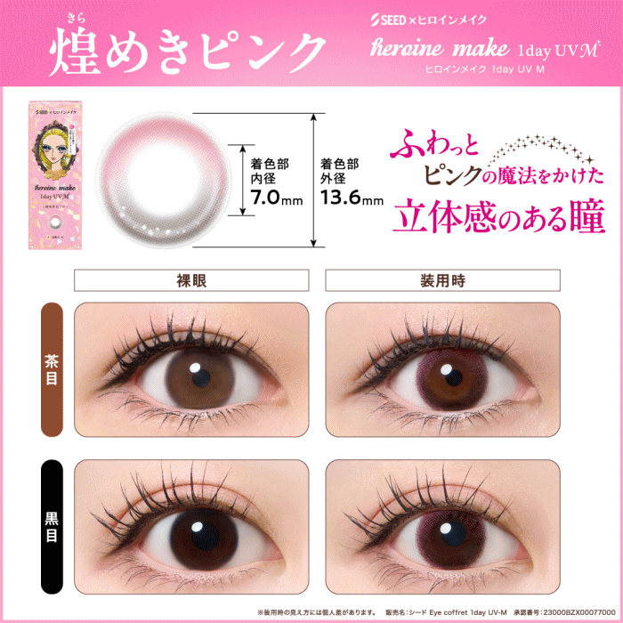 煌めきピンクの紹介