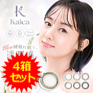 カイカ （kaica）4箱セット