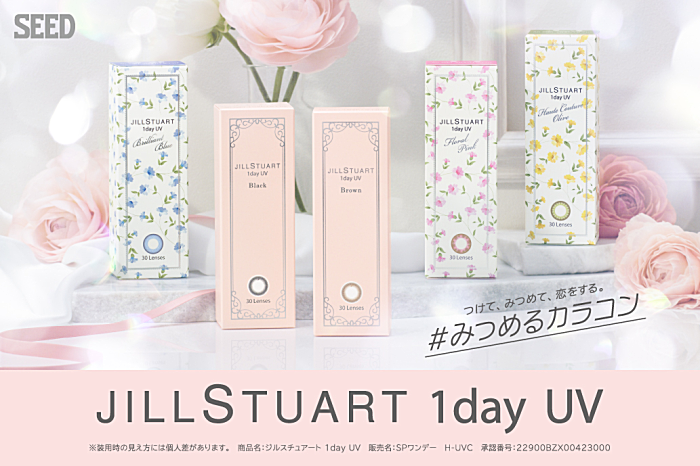 ジルスチュアートワンデーUV 10枚入り
