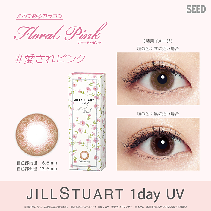 ジルスチュアートワンデーUV 10枚入りフローラルピンク