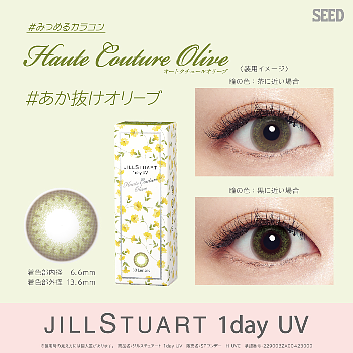 ジルスチュアートワンデーUV 10枚入りジルスチュアートワンデーUV 10枚入りオートクチュールオリーブ