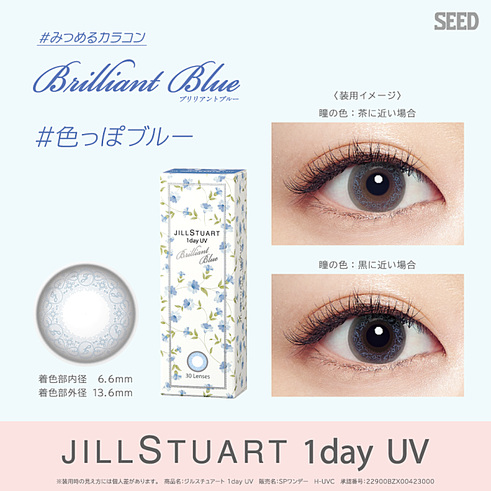 ジルスチュアートワンデーUV 10枚入りブリリアントブルー