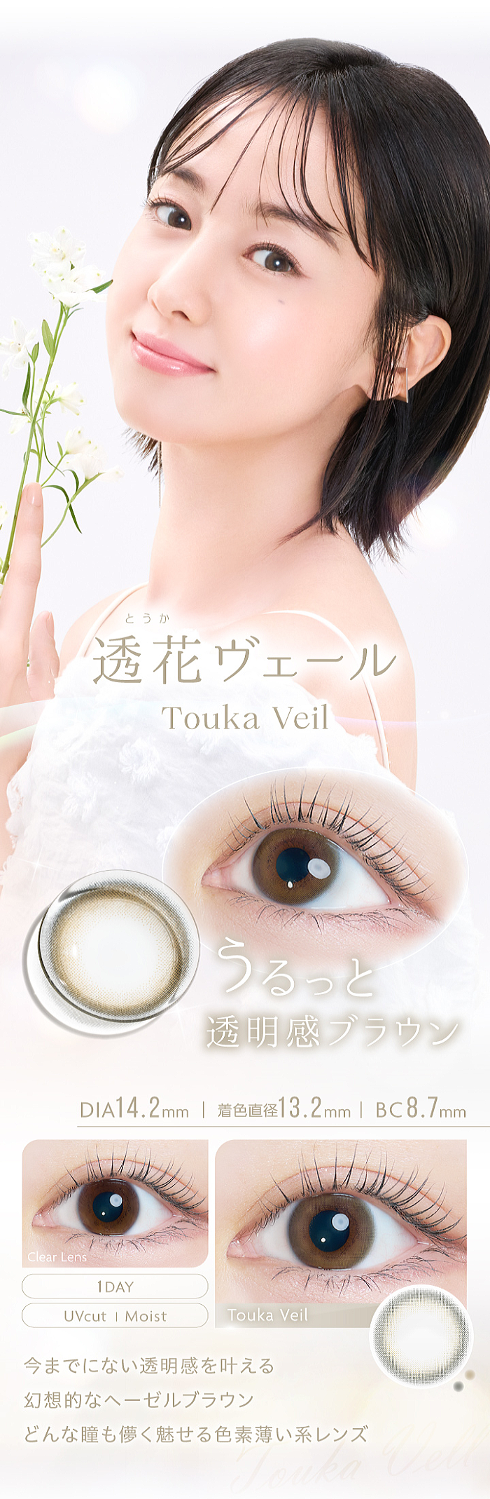 透花ヴェール