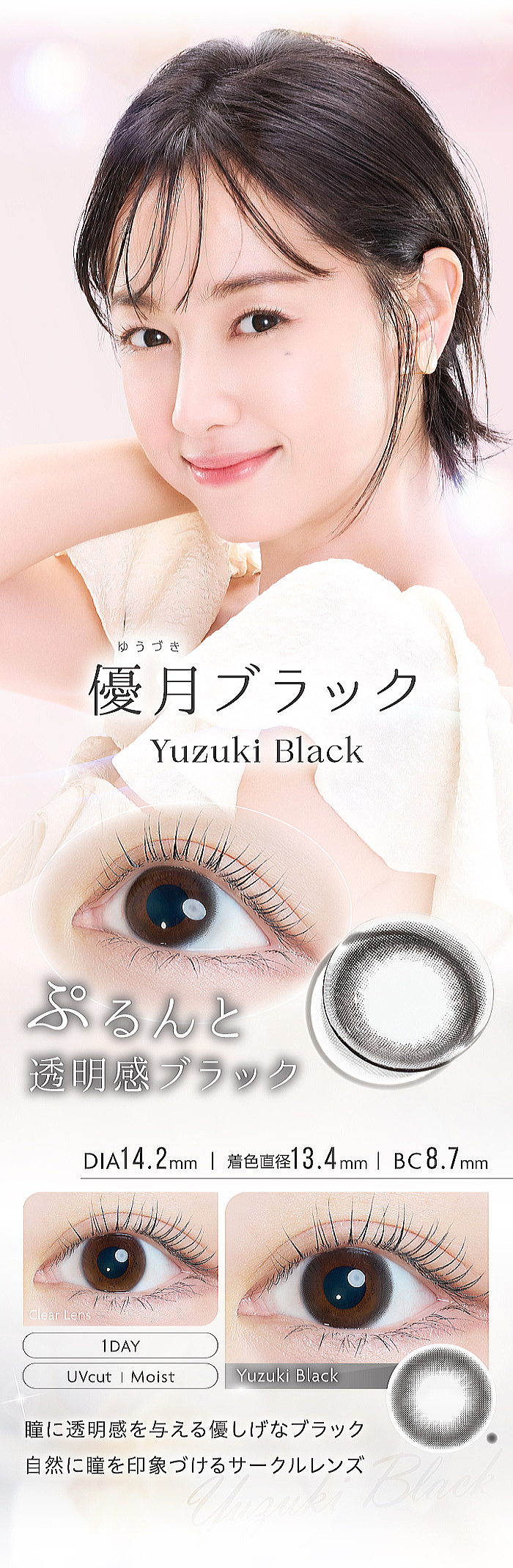 優月(ゆうづき)ブラック