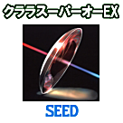 クララ　スーパーオーEX