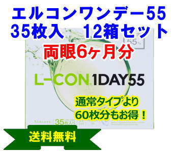 エルコンワンデー55 送料無料12箱セット