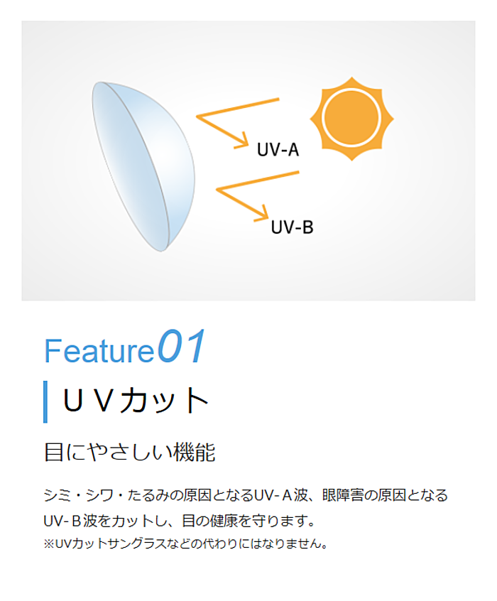 UVカット