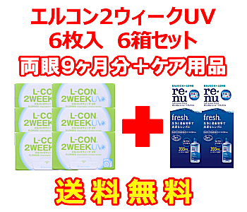 エルコンウィーク 8箱セット+レニューフレッシュ355ml 2箱セット