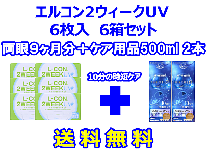 エルコン2ウィーク 6箱セット+スリムケア500ml 2箱セット