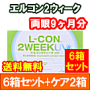 エルコンウィーク 8箱セット+レニューフレッシュ355ml 2箱セット