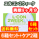 エルコンウィーク 8箱セット+レニューフレッシュ355ml 2箱セット