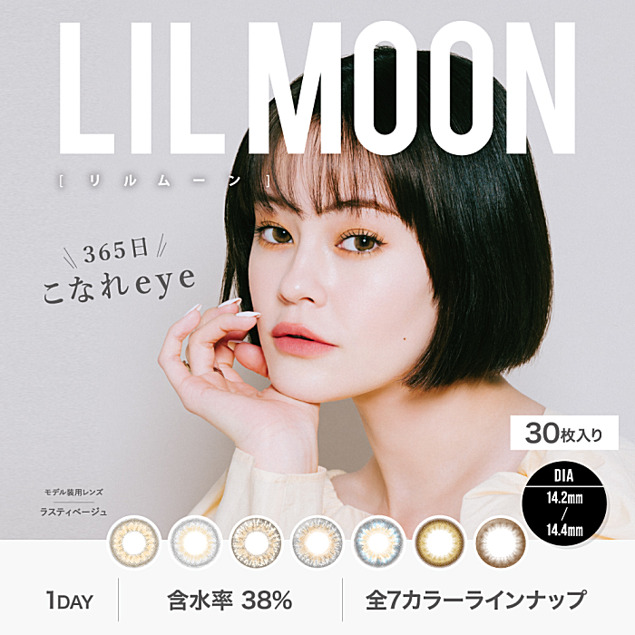 リルムーンワンデー 30枚入り