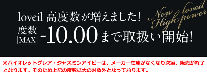 ラヴェール 10枚入の度数拡大