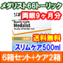 メダリスト66トーリック 6箱セット+スリムケア500ml 2箱セット