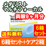 メダリストマルチフォーカル 6箱セット+レニューフレッシュ355ml 2箱セット