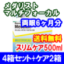 メダリストマルチフォーカル 4箱セット+スリムケア500ml 2箱セット