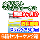 メダリストマルチフォーカル 6箱セット+スリムケア500ml 2箱セット