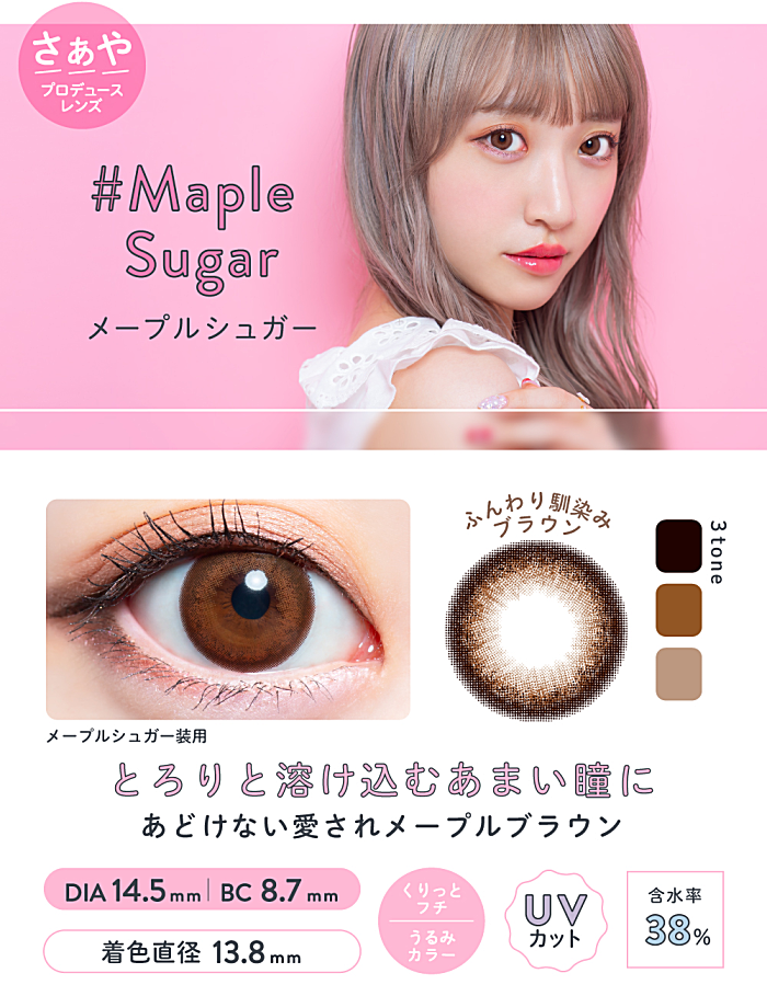 メープルシュガー
