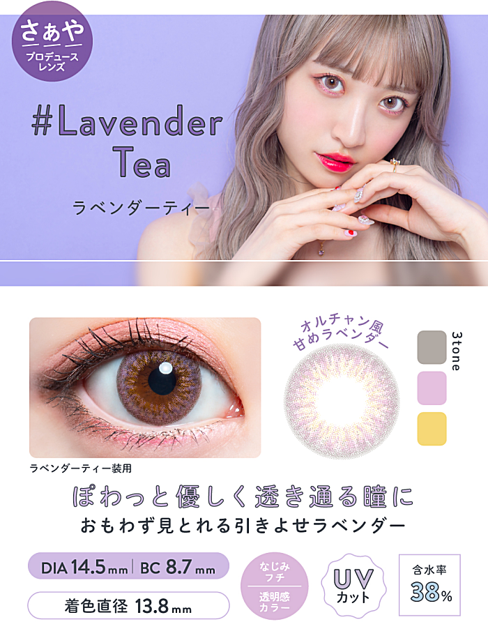 ラベンダーティー