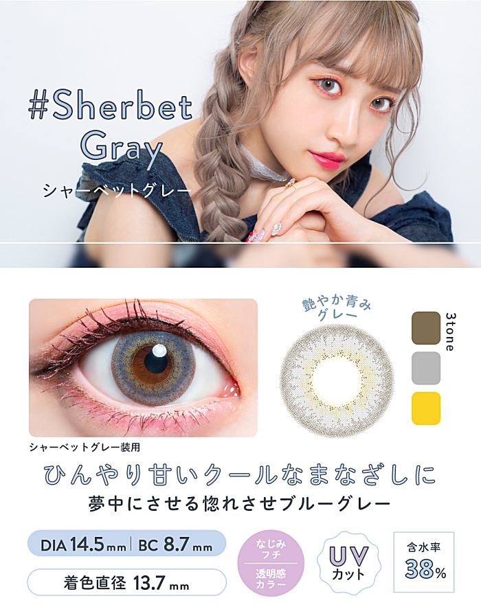 シャーベッドグレー