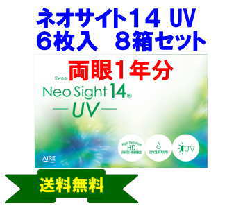 ネオサイト14UV　8箱セット