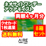 ネオサイトワンデーアクアモイスト8箱セット