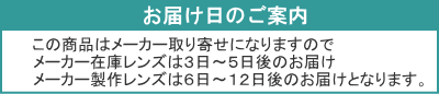 お届け案内3-5