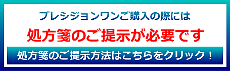 処方箋のご提示方法案内