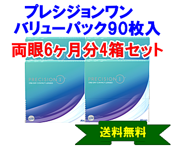 プレシジョンワン 90枚入バリューパック4箱セット