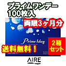 プライムワンデー100枚入2箱セット