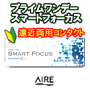 プライムワンデースマートフォーカス