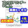 プロクリアワンデー 90枚入4箱セット