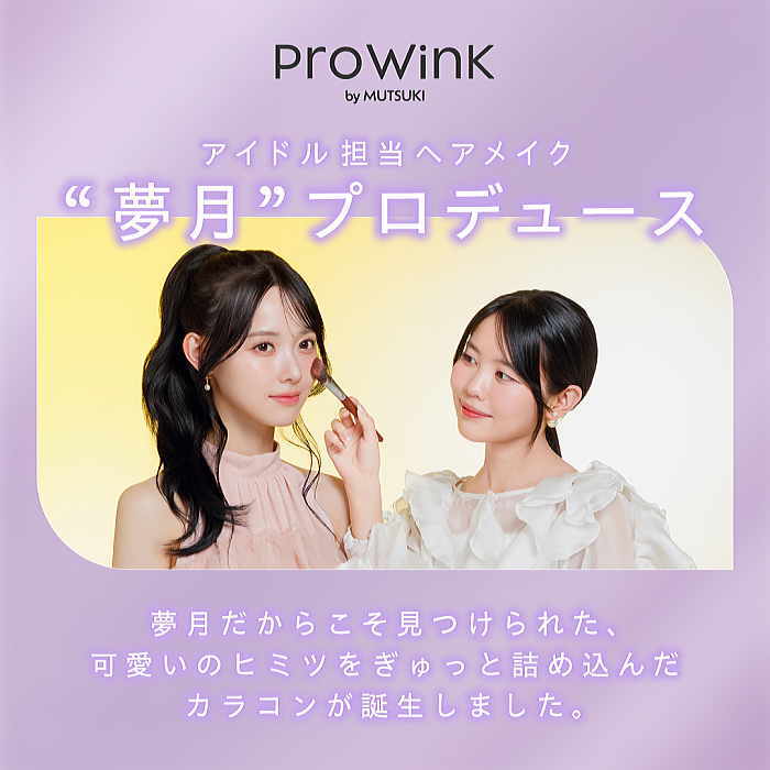 イメージモデルとプロデューサー