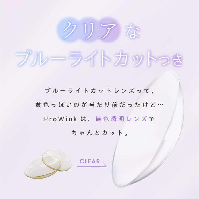 ブルーライトカット素材を採用