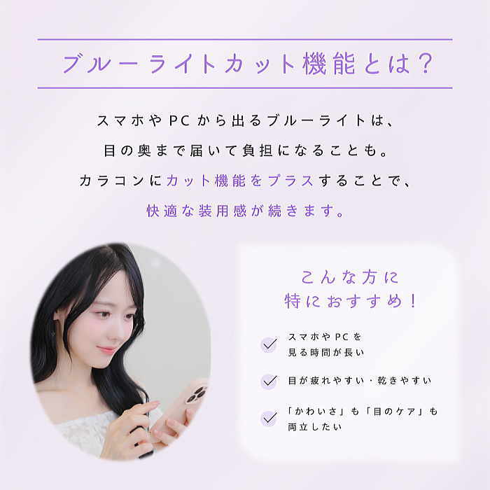 ブルーライトカット機能