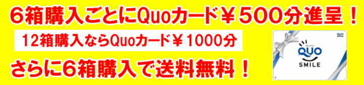 シードまとめ買いクオカード進呈