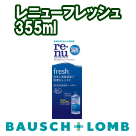 レニューフレッシュ　355ml（数量限定）