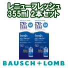 レニューフレッシュ　355ｍｌ　2本セット（数量限定）