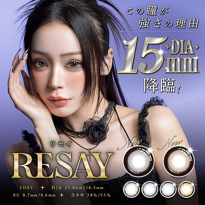 リセイ (RESAY)