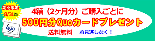 ワンデーピュアうるおいプラス乱視用クオキャンペーン