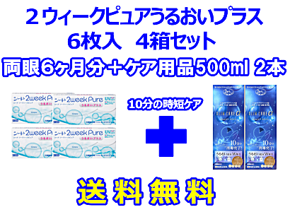 2ウィークピュアうるおいプラス 4箱セット+スリムケア500ml 2箱セット