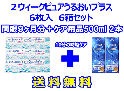 2ウィークピュアうるおいプラス 6箱セット+スリムケア500ml 2箱セット