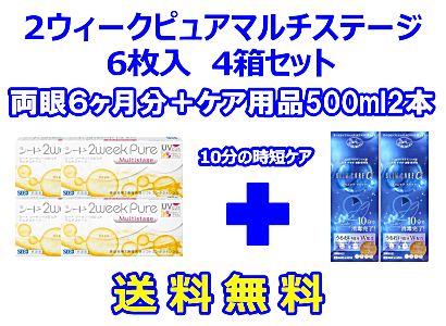 2ウィークピュアマルチステージ 4箱セット+スリムケア500ml 2箱セット