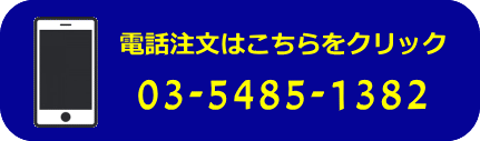 コンタクトレンズ電話注文