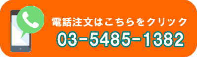 コンタクトレンズ電話注文
