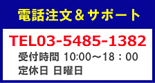 ティアラコンタクトの電話注文とサポート