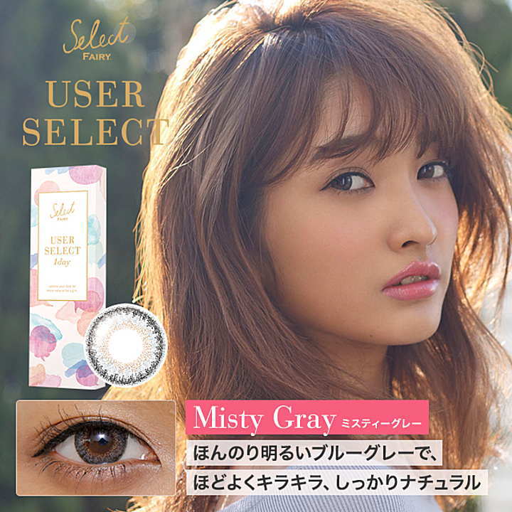 ユーザーセレクトミスティーグレー